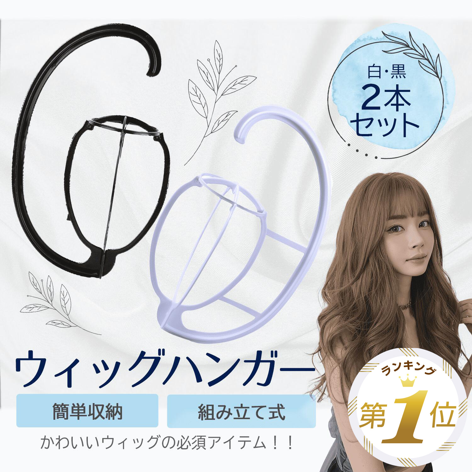 楽天市場】【2個セット】 ウィッグスタンド ハンガー ロング ウィッグ