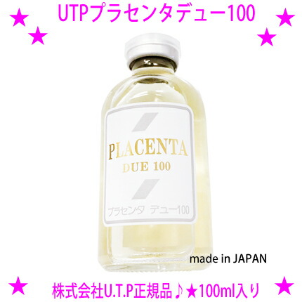 楽天市場】☆UTPプラセンタデュー100[100ml入り]☆◇メーカー：株式