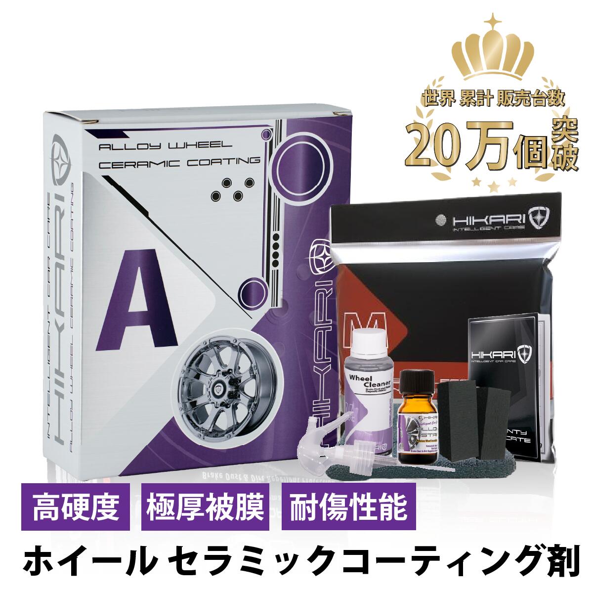 楽天市場 | HIKARI セラミックコーティング - 車のガラスコーティング