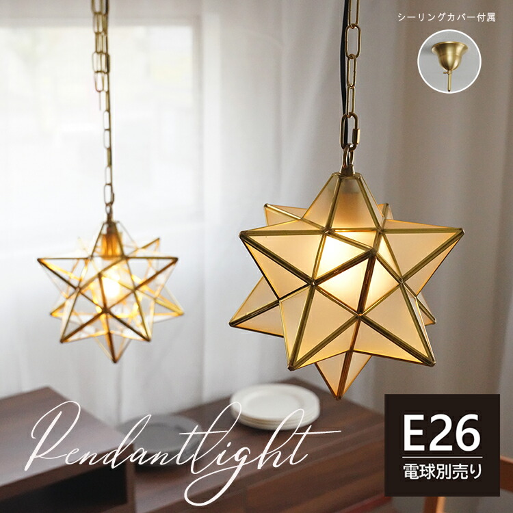 楽天市場】＼スーパーセール限定 10%off／ ペンダントライト 星型
