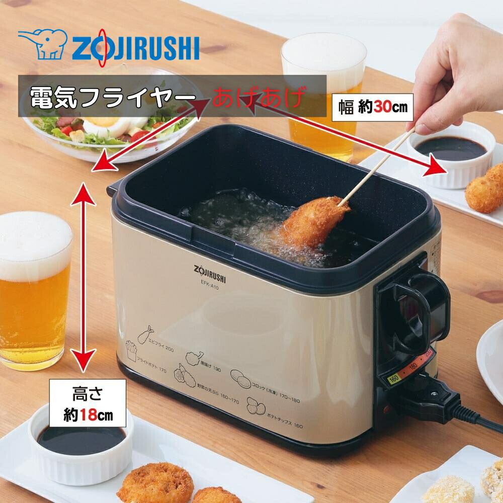 楽天市場】象印 電気フライヤー EF-KA10 TJ あげあげ 1.0L 蓋付き 卓上