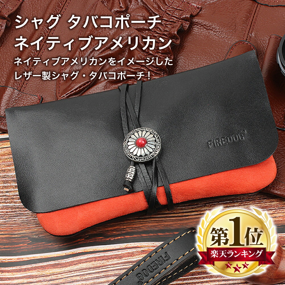 楽天市場】シャグポーチ タバコ ポーチ ネイティブアメリカン レザー