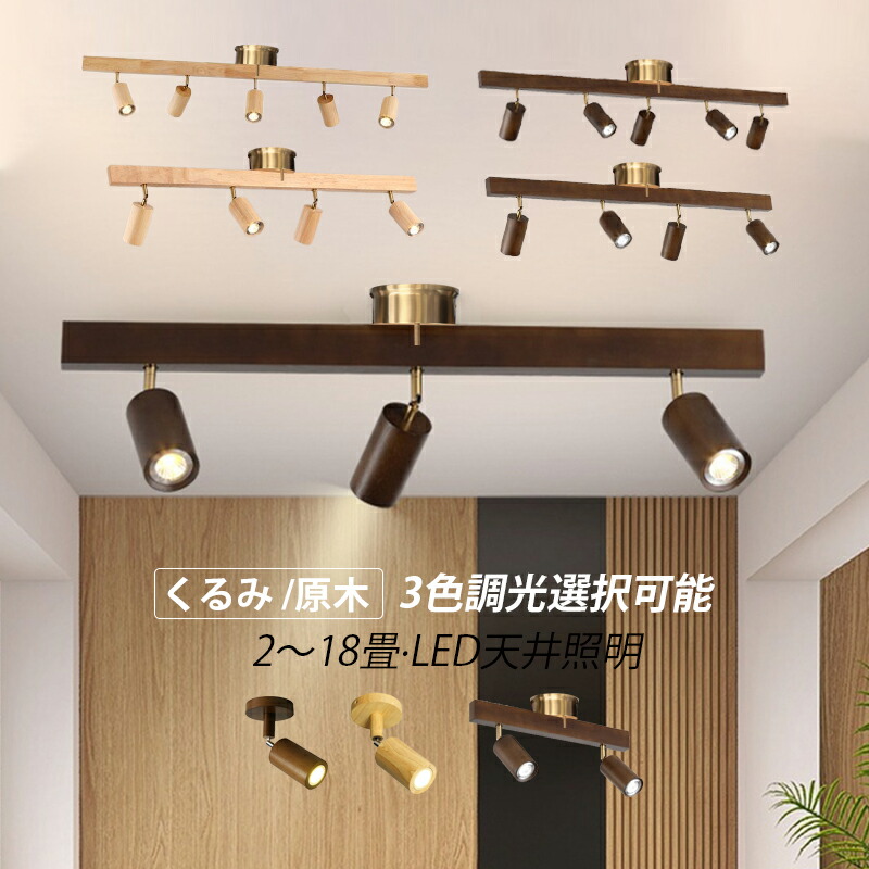 シーリング スポットライト 5灯」の人気商品一覧 | 安い商品を通販