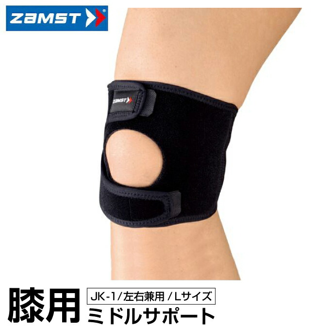楽天市場】ザムスト ZAMST 膝サポーター JK-1 Lサイズ 371103