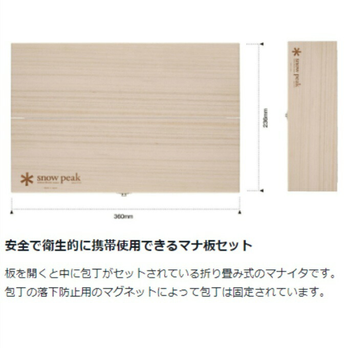 楽天市場】スノーピーク マナイタ ケースセット マナイタセット L+