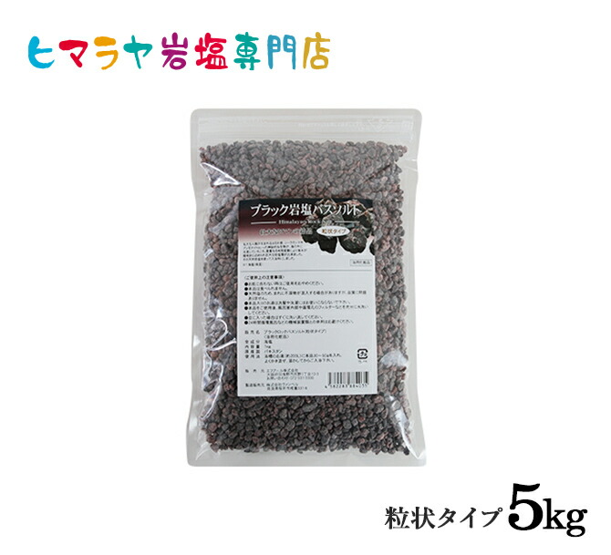 楽天市場】【送料無料】ブラック岩塩バスソルト（粒状） 5kg（1kg×5