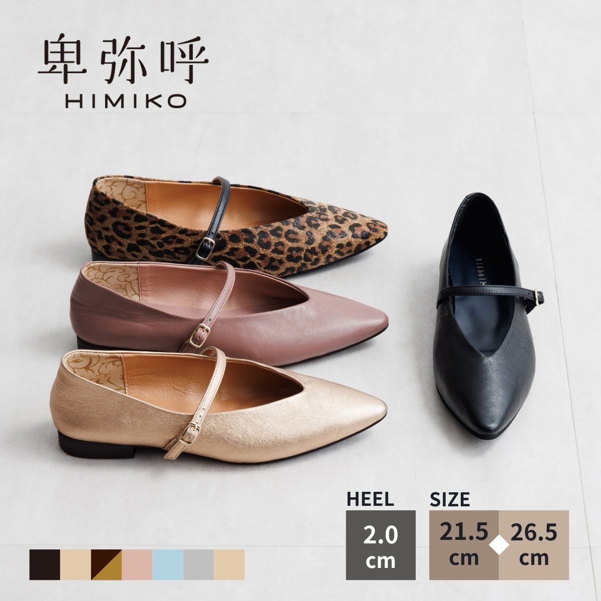 楽天市場】パンプス ぺたんこ 卑弥呼 ひみこ 公式 送料無料 26SS新色