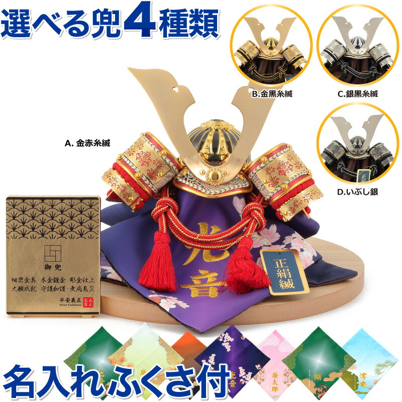 楽天市場】五月人形 コンパクト おしゃれ 兜飾り 平安義正 兜平飾り 実