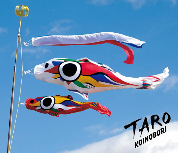 楽天市場】こいのぼり 鯉のぼり 岡本太郎 TARO 太郎鯉 ベランダ ネオ