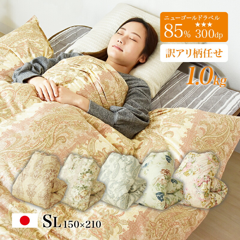 楽天市場】訳あり 柄任せ 羽毛布団 羽毛ふとん 日本製 シングル