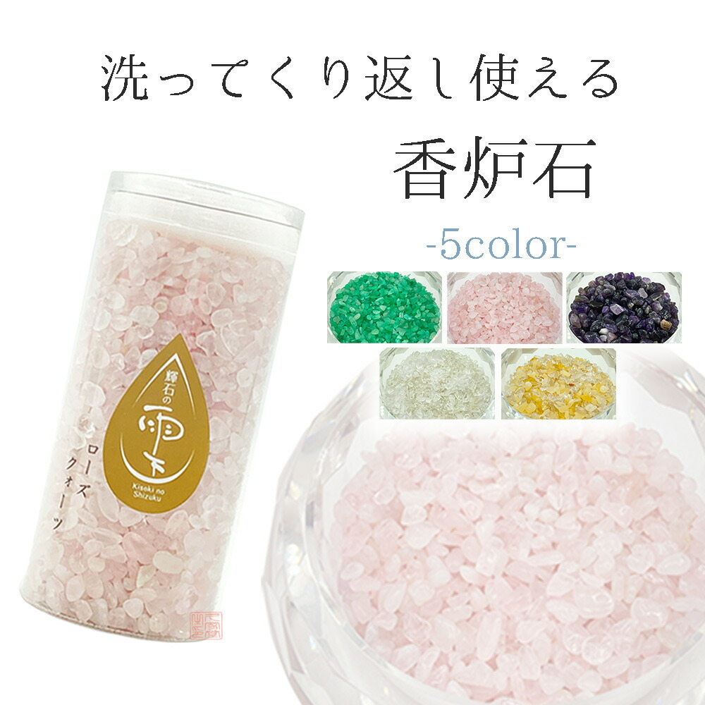 楽天市場】【洗って繰り返し使える香炉石】奇跡の雫 ローズクォーツ