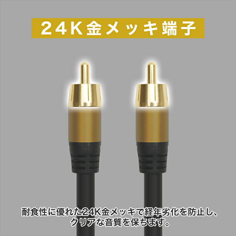 楽天市場】RCAケーブル 1m/2m 4重シールドケーブル メッキプラグ ピン