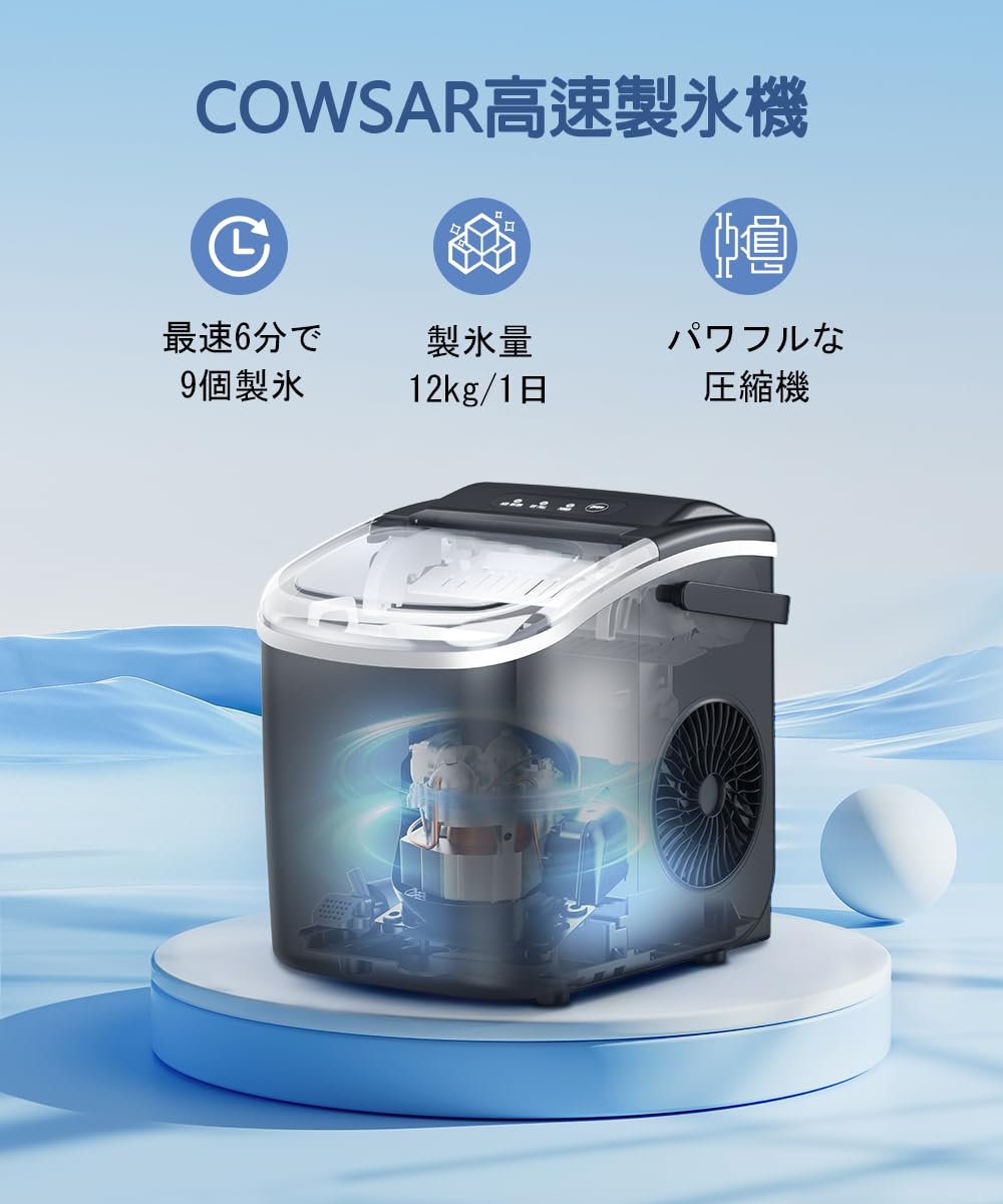 楽天市場】COWSAR製氷機 氷つくり機 最短6分 高速製氷機 小型製氷機