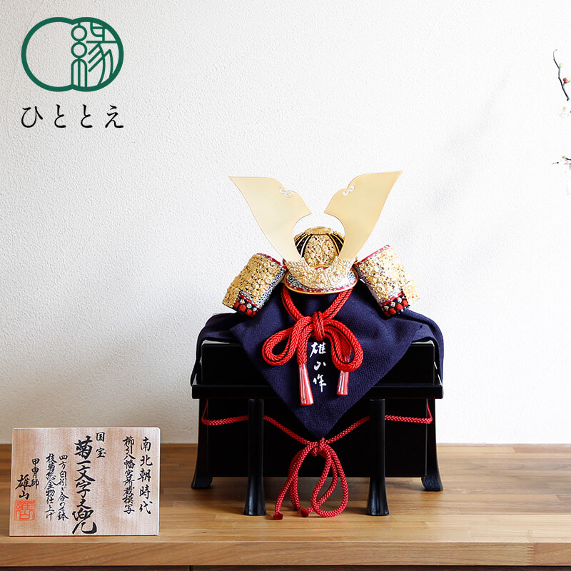 本日限定価格 五月人形 節句 初節句 兜 全身兜 日本人形 久月 五月人形