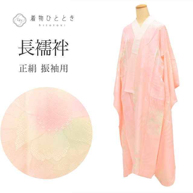 楽天市場】振袖用長襦袢 正絹の通販