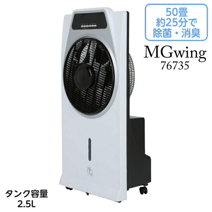 楽天市場】mg ミスト サーキュレーターの通販