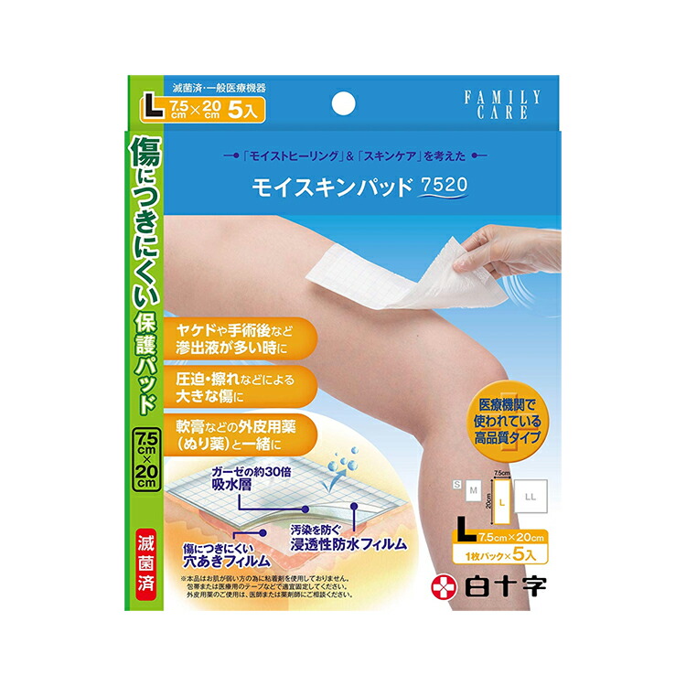 楽天市場】白十字 FC モイスキンパッド 7520 L 5枚入 7.5×20cm 個包装