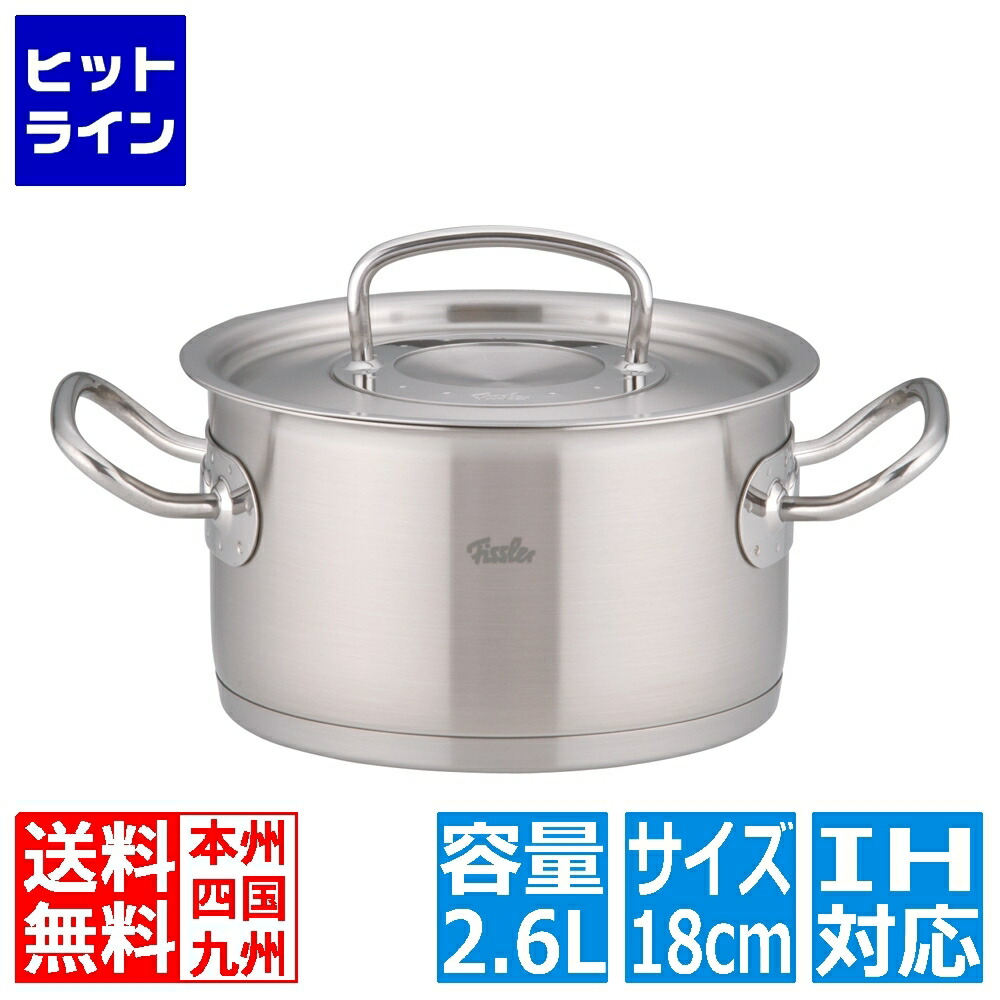 楽天市場】フィスラー 鍋 18cmの通販