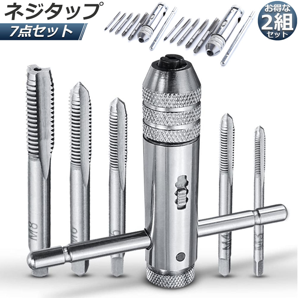 楽天市場】ネジタップ 2セット ドリルタップ タップセット ラチェット