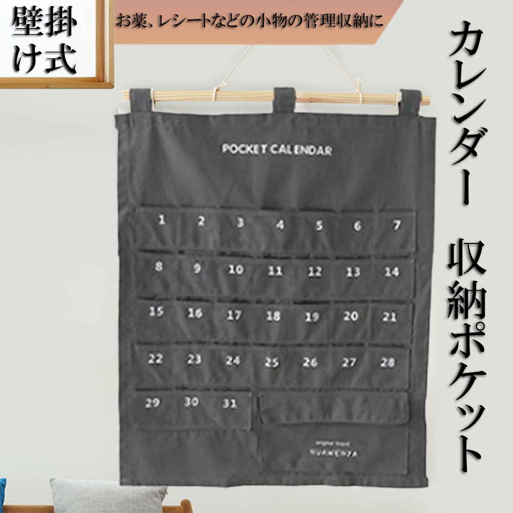 楽天市場】カレンダーポケット ウォールポケット 1ヶ月 壁掛け式 収納