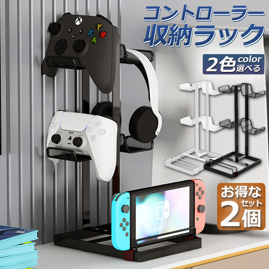 楽天市場】コントローラー 収納 2個セット ゲームコントローラー 収納