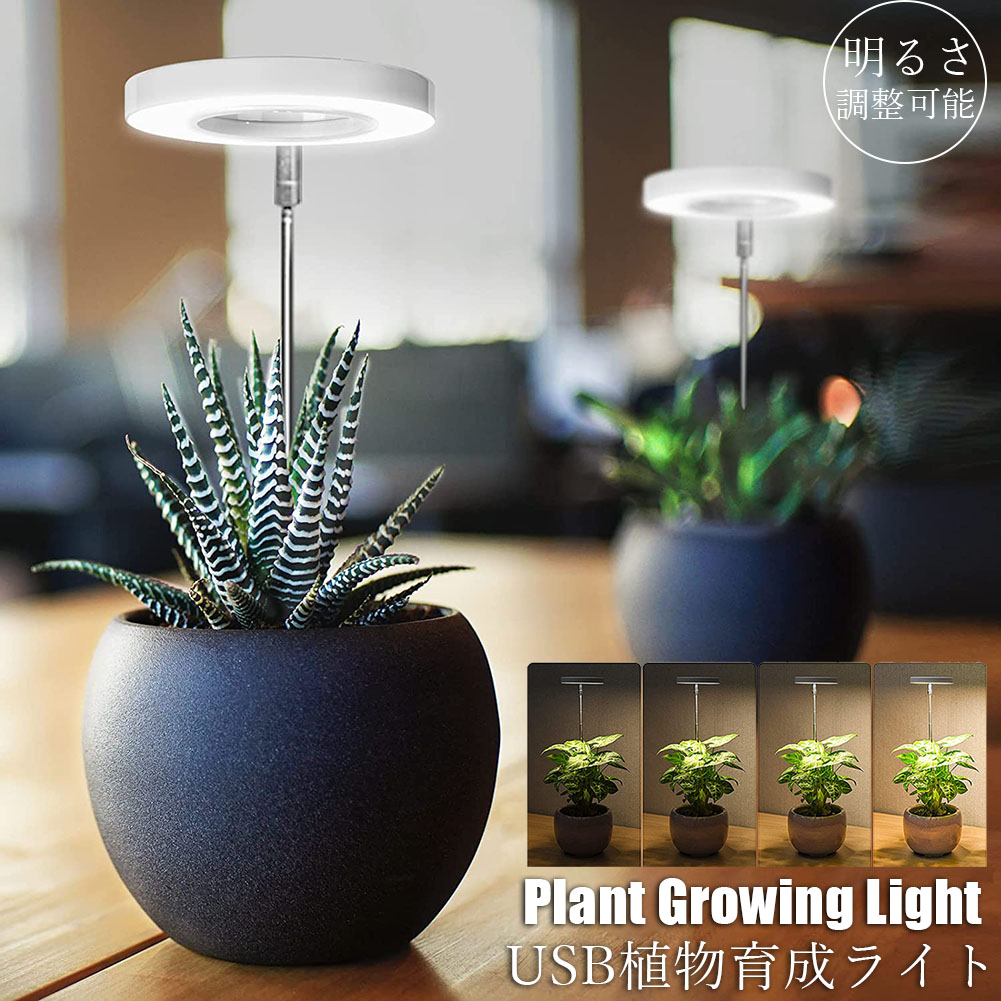 楽天市場】LED植物育成ライト 植物育成ライト 鉢植えに差し込む 4段階