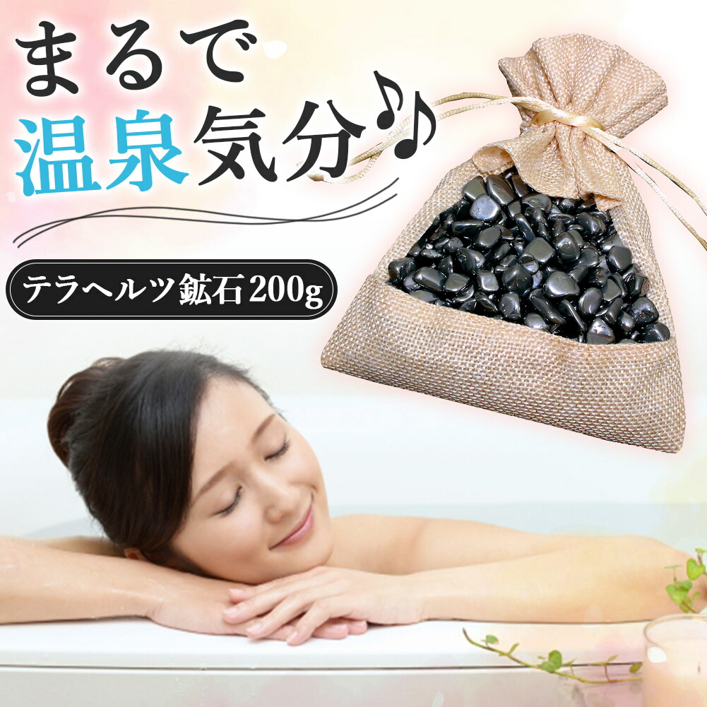 楽天市場】テラヘルツ鉱石 200g さざれ石 テラヘルツ お風呂 温泉 温泉