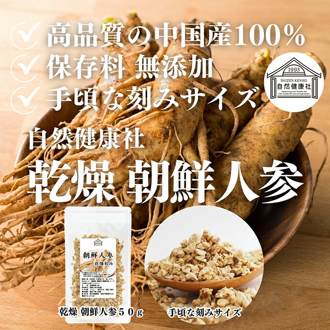 楽天市場】朝鮮人参 50g 高麗人参 乾燥 朝鮮ニンジン オタネニンジン