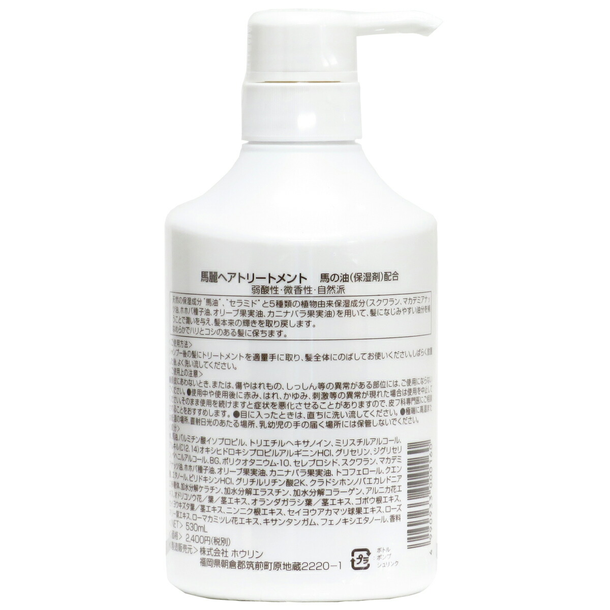 楽天市場】馬油 シャンプー トリートメント セット 各530ml×2個 馬麗