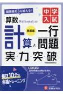 楽天市場】高校入試 突破 計算力トレーニングの通販