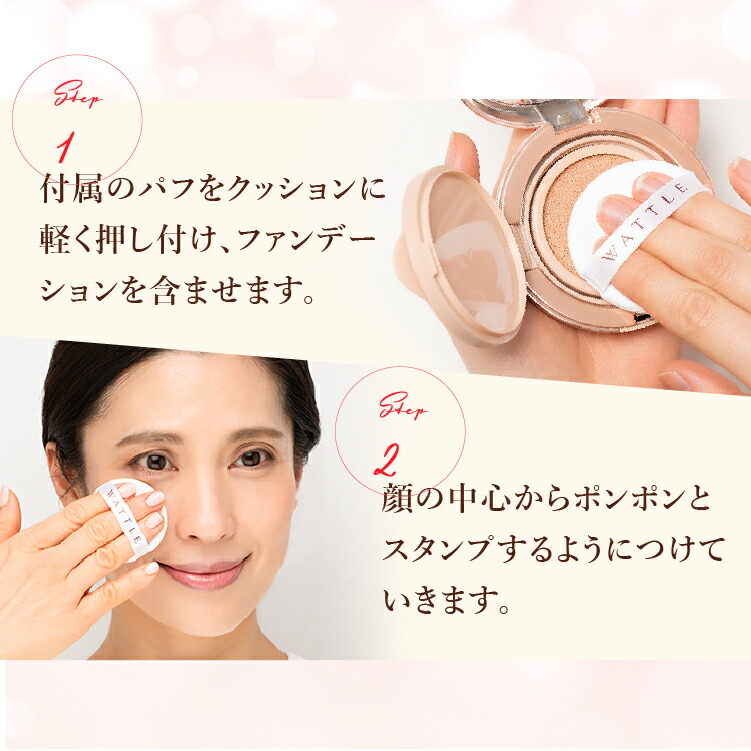 楽天市場】【ホコニコ公式販売店】 wattleクッションファンデーション
