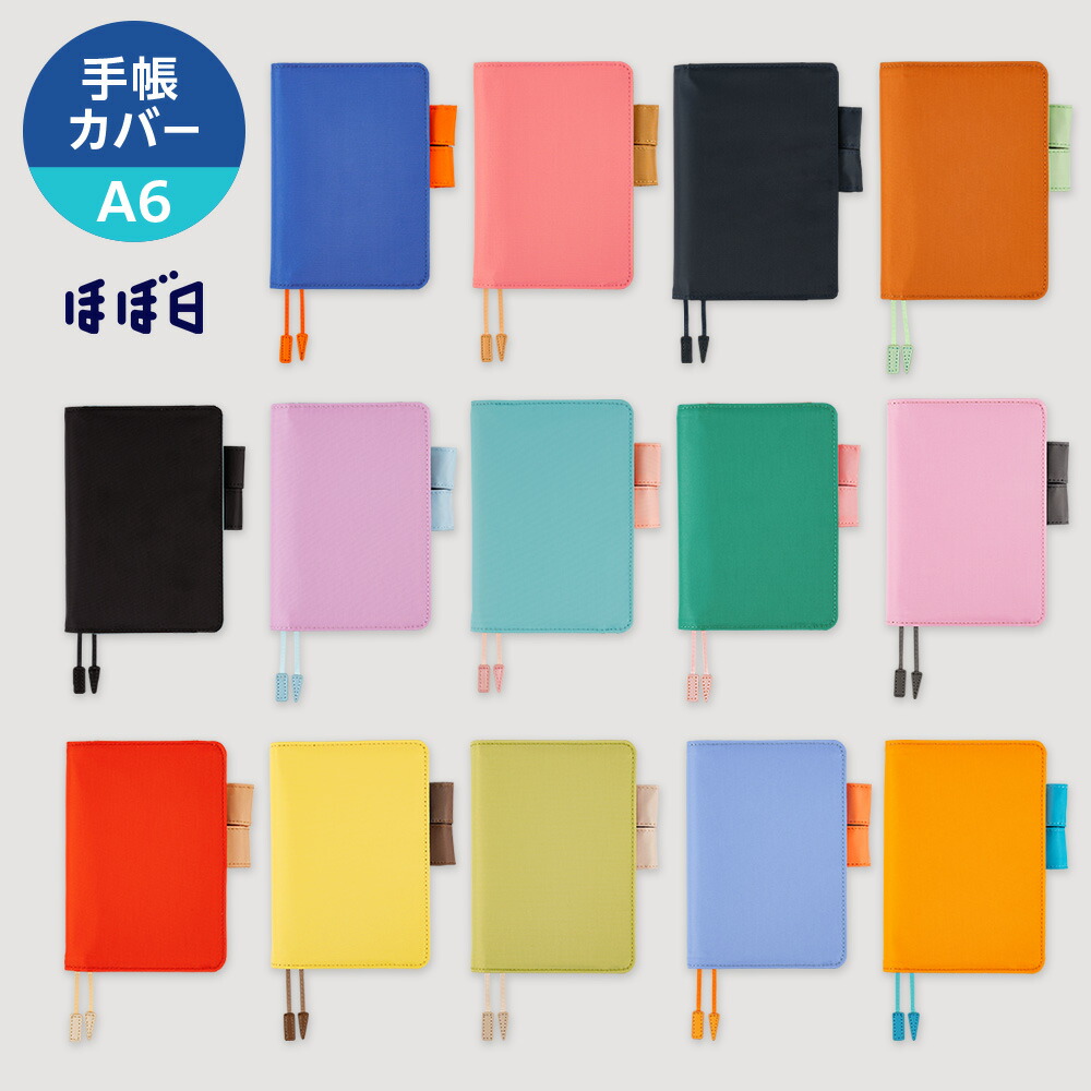 楽天市場】ほぼ日手帳 / 手帳カバー / オリジナル［A6サイズ］カラーズ
