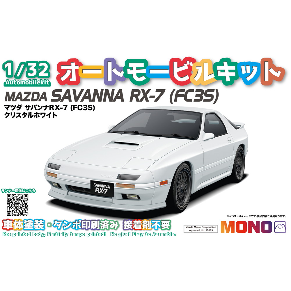 楽天市場】MONO 1/32 オートモービルキット マツダ サバンナ RX-7