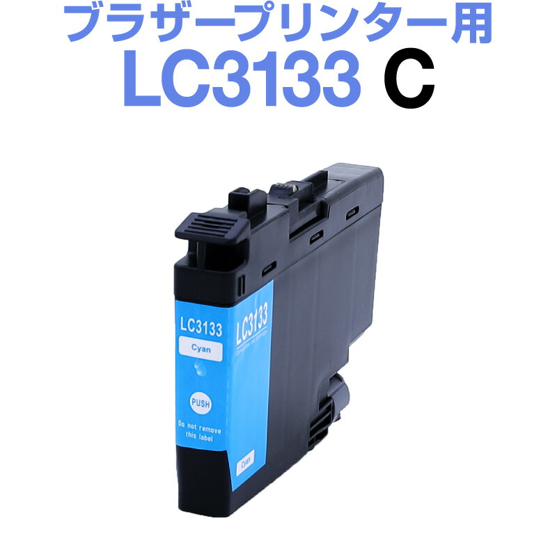 楽天市場】brother lc-3133 純正（タイプ（顔料/染料）染料）の通販