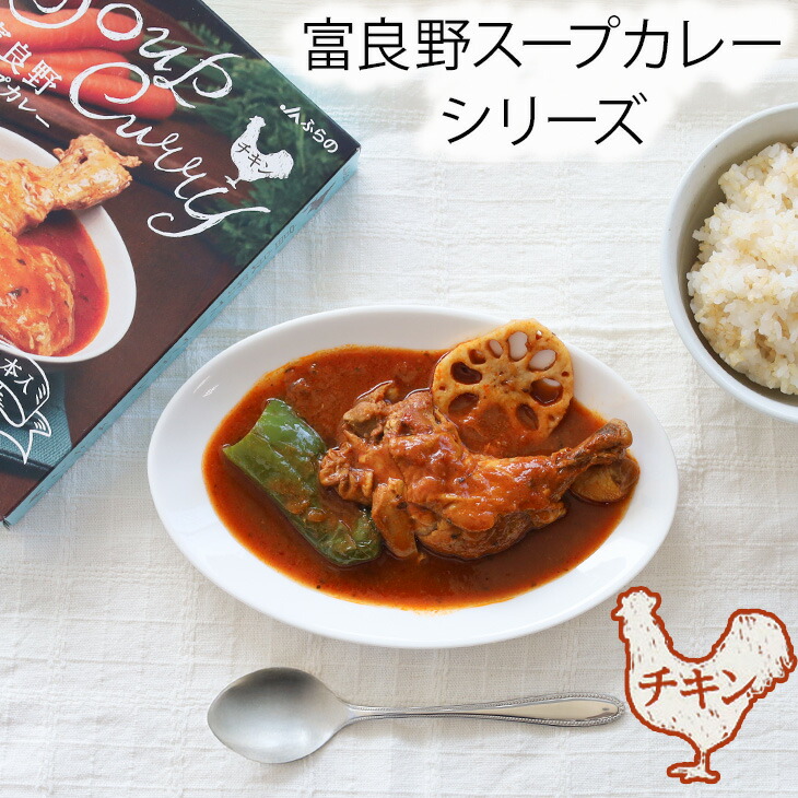 楽天市場】JAふらの 富良野スープカレー チキン チキンレッグ1本入 1