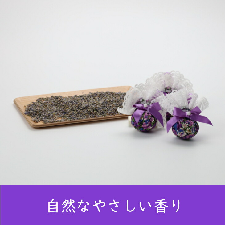 楽天市場】北海道 ラベンダー 香り玉 サシェ ギフト プチギフト 北海道
