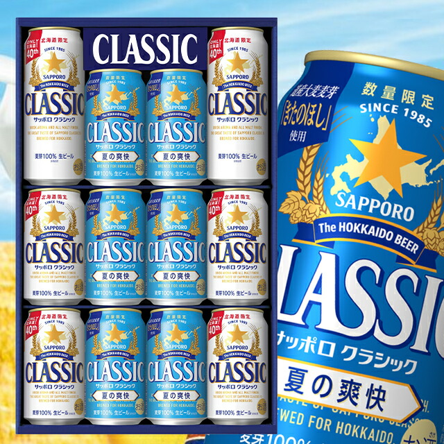 楽天市場】お中元 ビール ギフト 送料無料 サッポロクラシック 夏の