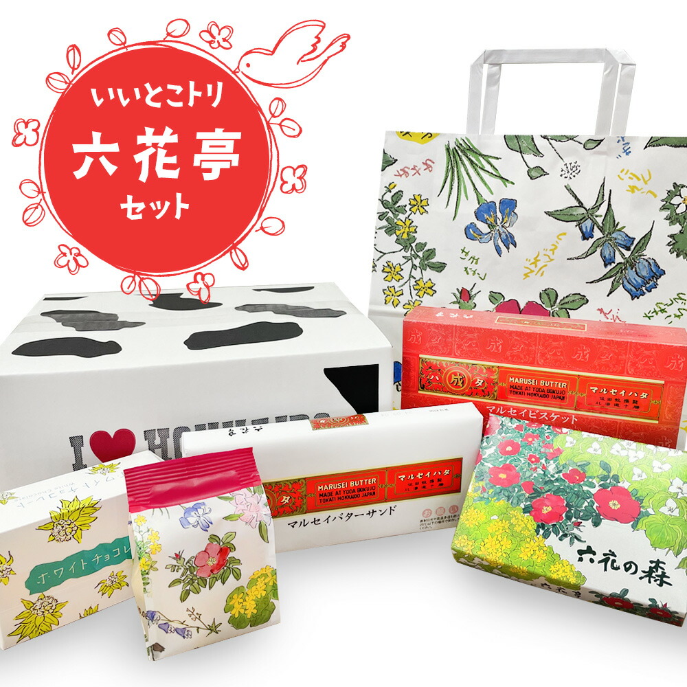 楽天市場】【送料込】六花亭セット 北海道銘菓食べ比べ お花柄紙袋付き