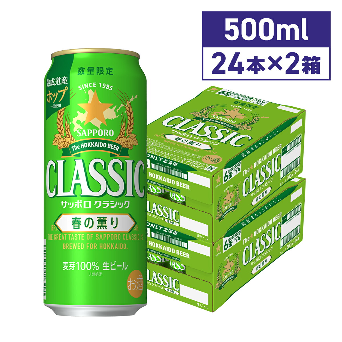 サッポロクラシック 500ml×24缶」の人気商品一覧 | 安い商品を通販