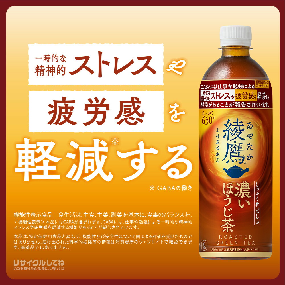 楽天市場】綾鷹 黒豆ほうじ茶 650mlPET×24本 CocaCola コカ・コーラ