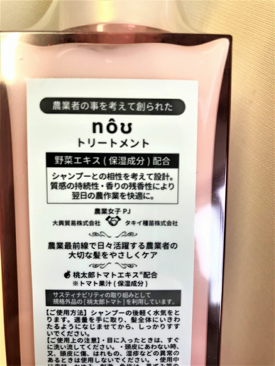 楽天市場】送料無料 nouシャンプー＆トリートメント セット 農業