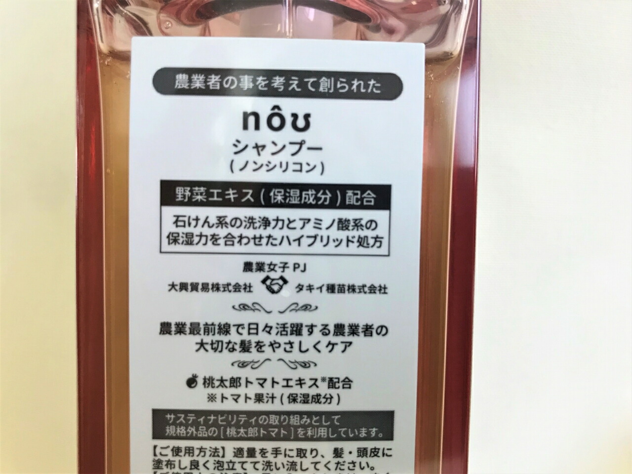 楽天市場】送料無料 nouシャンプー＆トリートメント セット 農業