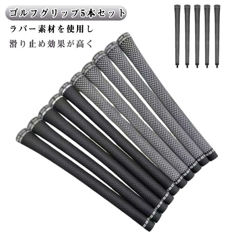 ゴルフグリップ 5本セット」の人気商品一覧 | 安い商品を通販サイト