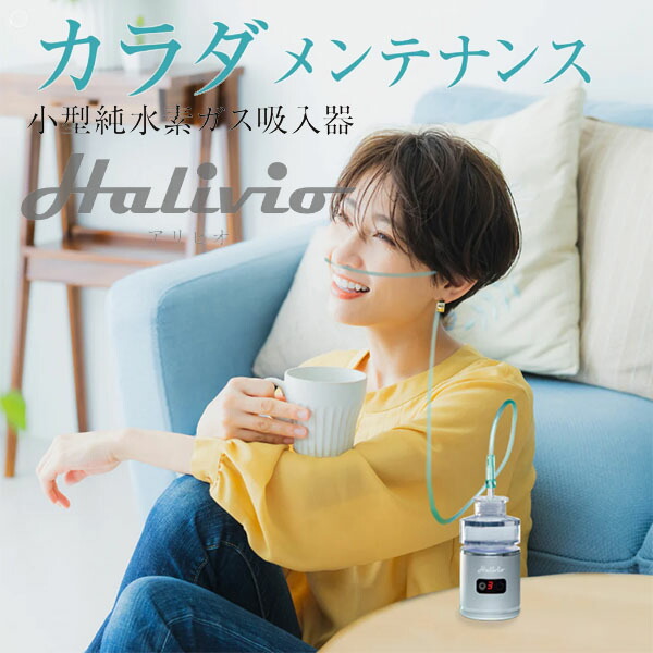 楽天市場】【正規代理店】トラストレックス アリビオ 小型純水素ガス