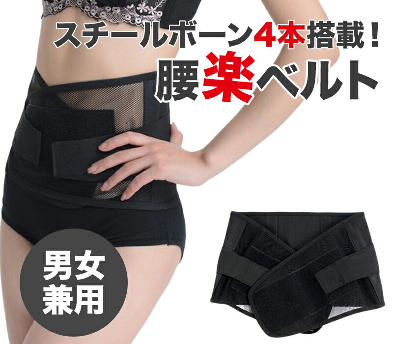 楽天市場】コルセット ベルト メンズ レディース 男性 女性 腰ベルト