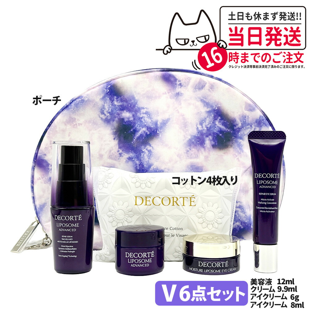 楽天市場】化粧品 コスメデコルテ セット（スキンケア｜美容・コスメ