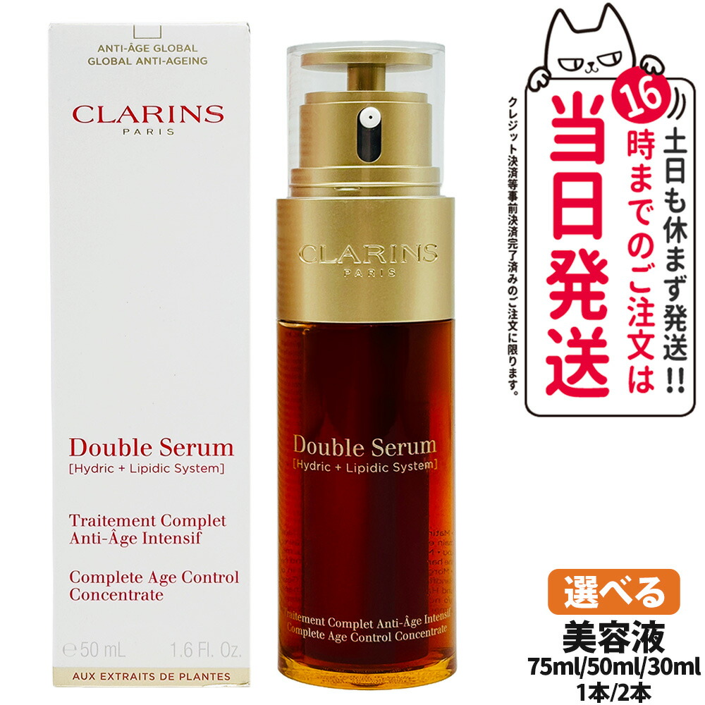 楽天市場】clarins double serum（美容・コスメ・香水）の通販
