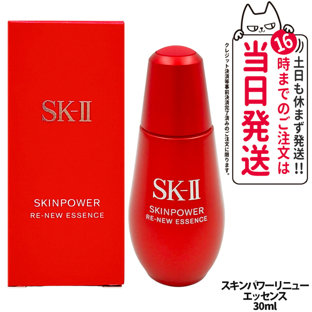 楽天市場】【国内正規品】エスケーツ SK-II スキンパワー リニュー