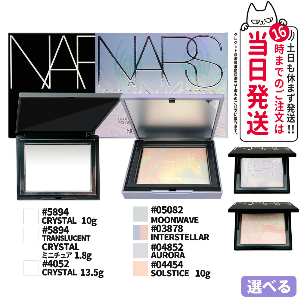 楽天市場】【選べる7種】NARS ナーズ ライトリフレクティング