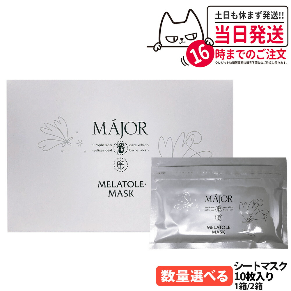 楽天市場】マジョール パック（美容・コスメ・香水）の通販